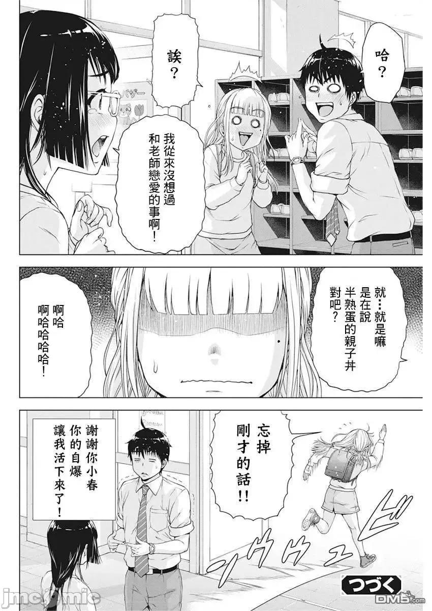 我不是萝莉控！ 我不是萝莉控！19.zip 第20页