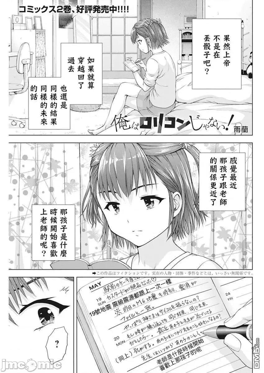 我不是萝莉控！ 我不是萝莉控！20.zip 第1页
