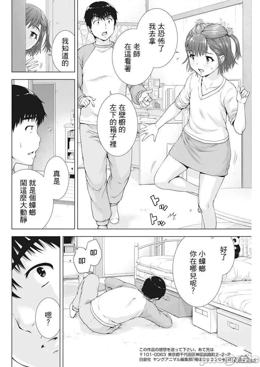 我不是萝莉控！ 我不是萝莉控！20.zip 第4页