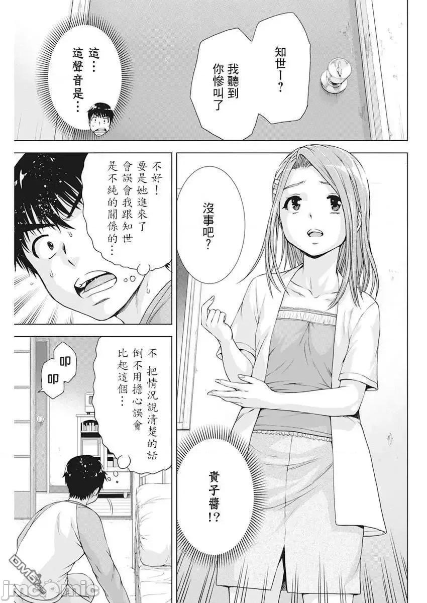 我不是萝莉控！ 我不是萝莉控！20.zip 第5页