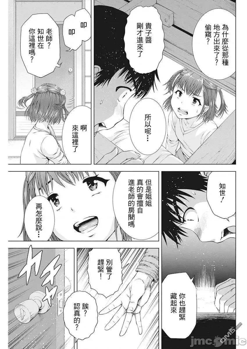 我不是萝莉控！ 我不是萝莉控！20.zip 第9页