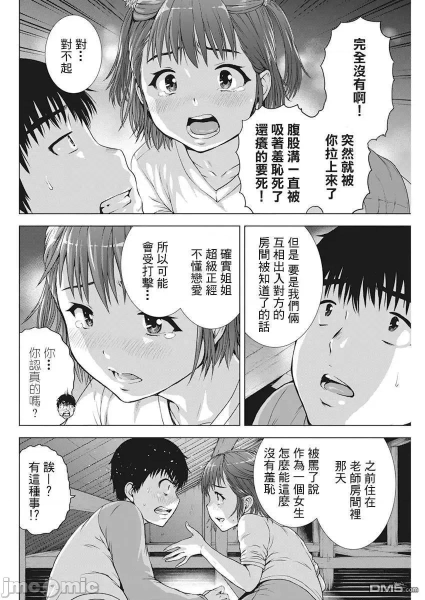 我不是萝莉控！ 我不是萝莉控！20.zip 第14页