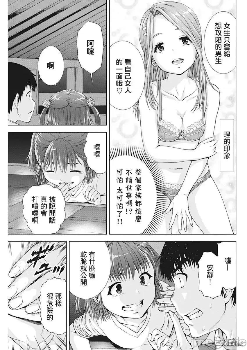 我不是萝莉控！ 我不是萝莉控！20.zip 第15页