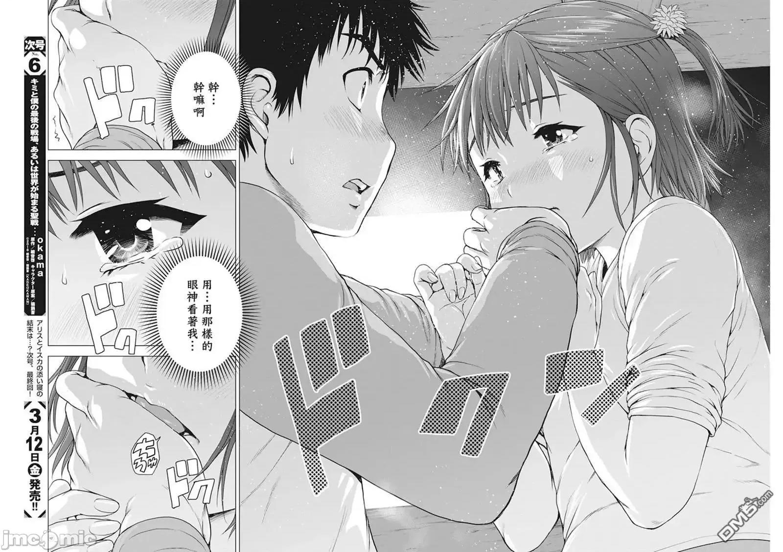 我不是萝莉控！ 我不是萝莉控！20.zip 第16页