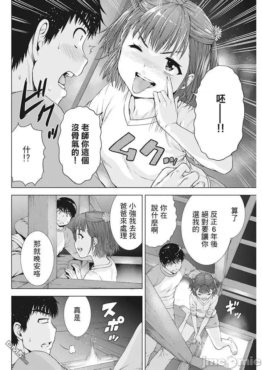 我不是萝莉控！ 我不是萝莉控！20.zip 第17页