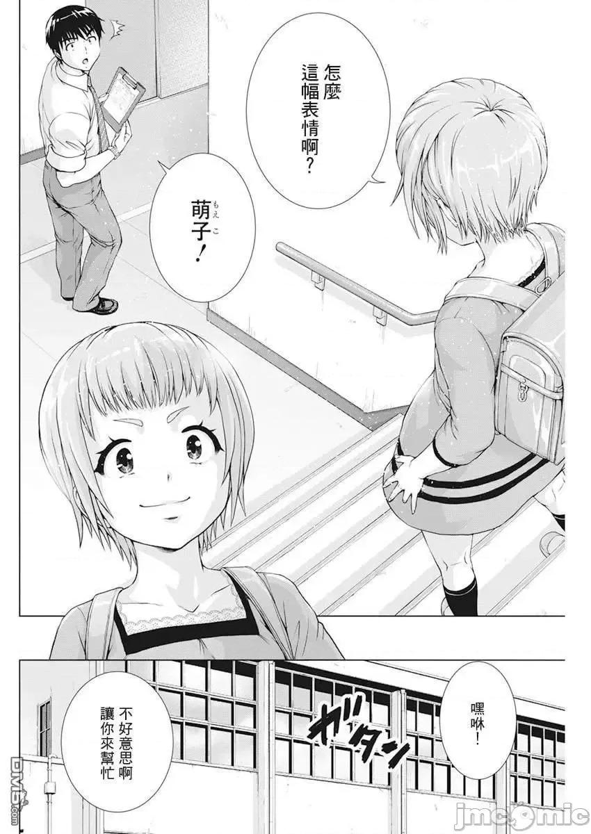 我不是萝莉控！ 我不是萝莉控！21.zip 第4页