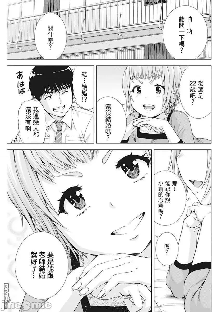 我不是萝莉控！ 我不是萝莉控！21.zip 第11页