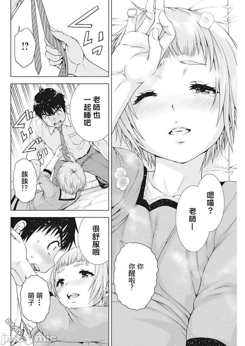 我不是萝莉控！ 我不是萝莉控！21.zip 第18页