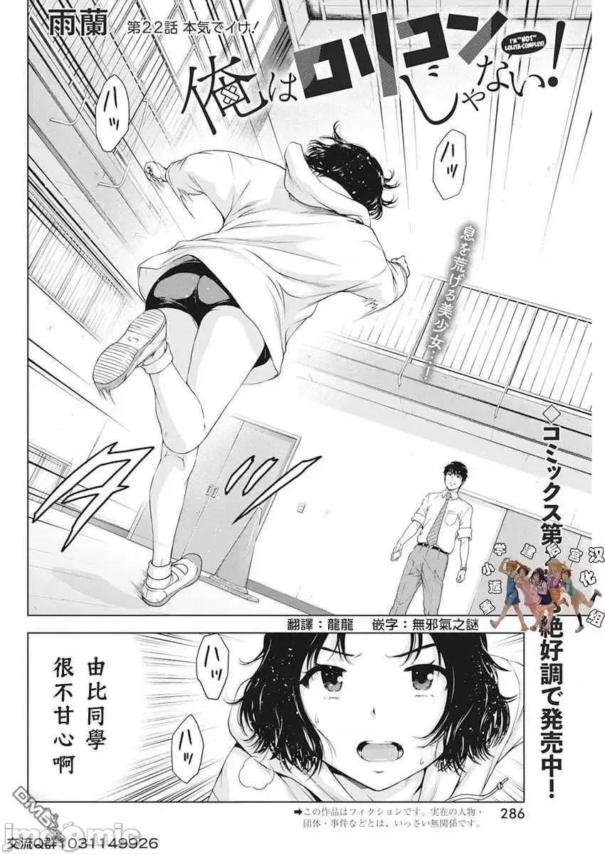我不是萝莉控！ 我不是萝莉控！22.zip 第2页