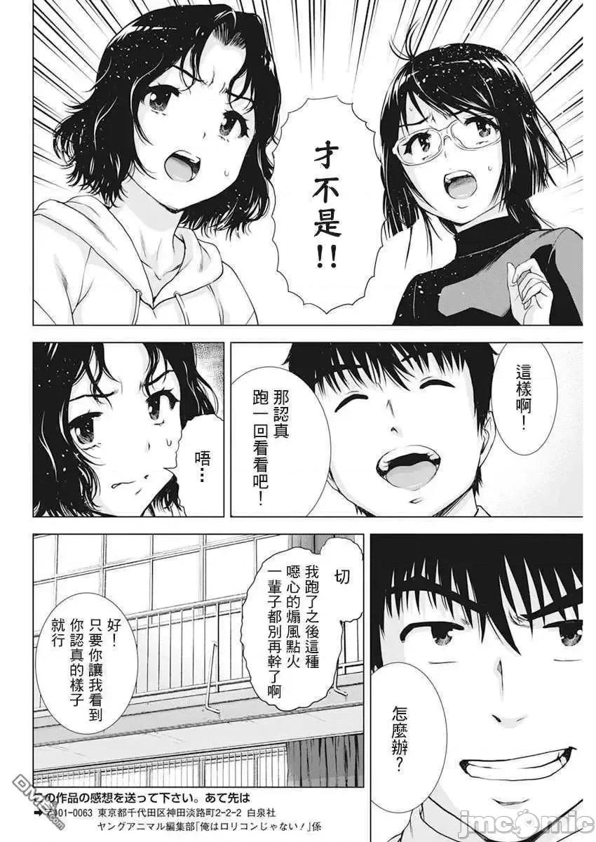 我不是萝莉控！ 我不是萝莉控！22.zip 第10页