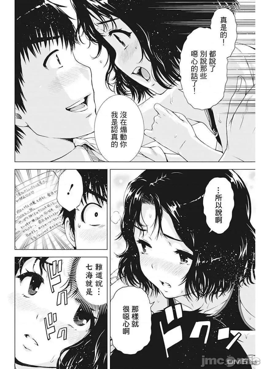 我不是萝莉控！ 我不是萝莉控！22.zip 第18页