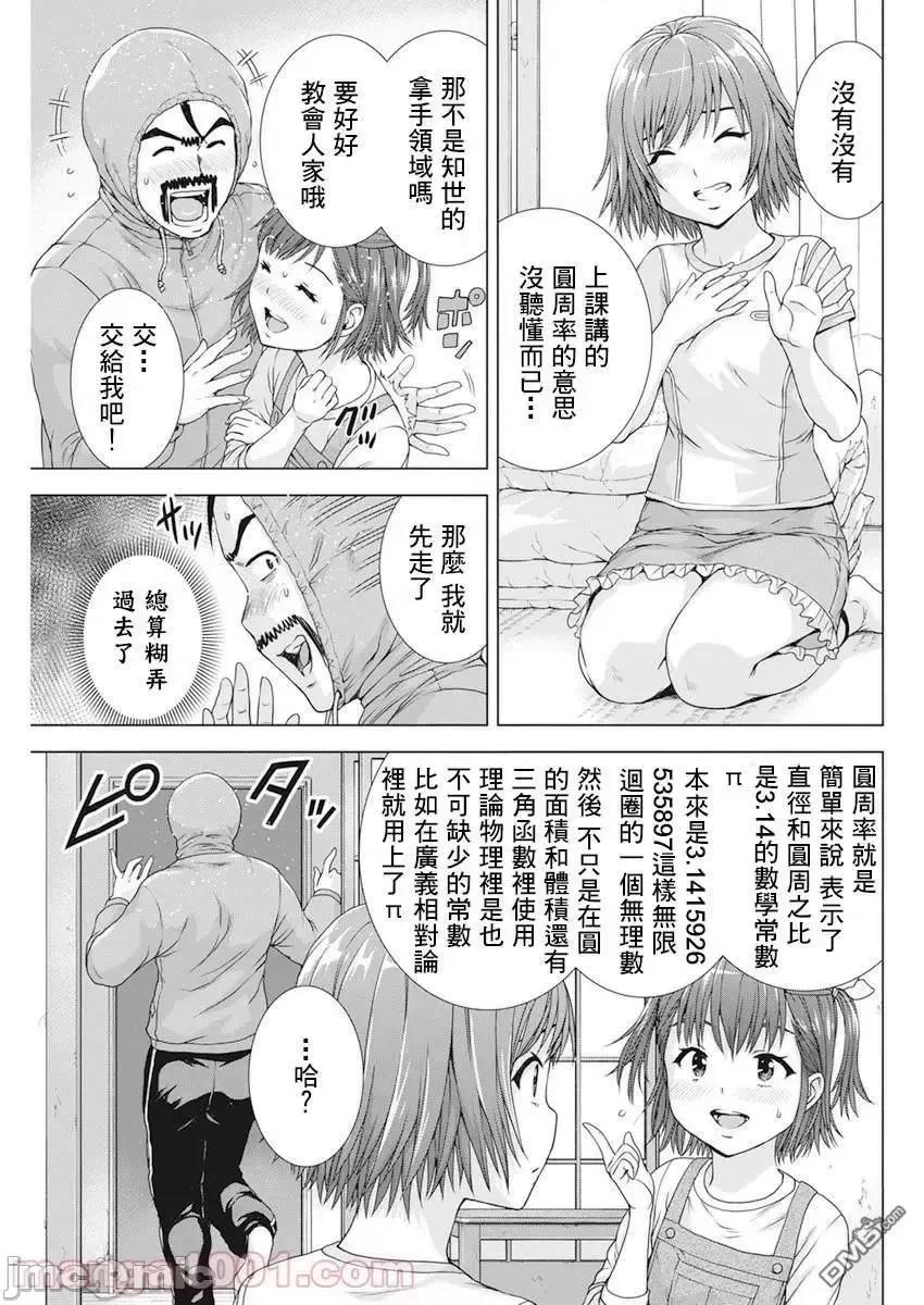我不是萝莉控！ 我不是萝莉控！24.zip 第7页