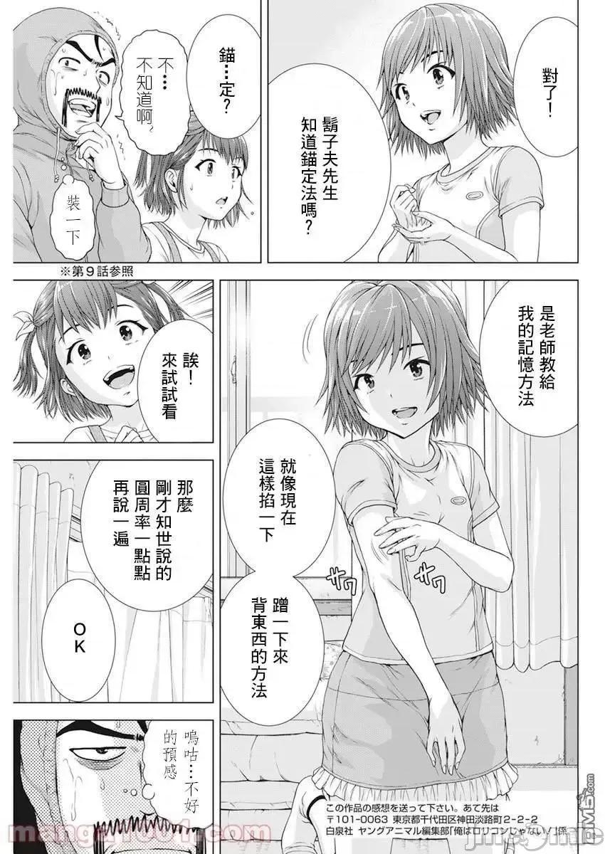 我不是萝莉控！ 我不是萝莉控！24.zip 第13页