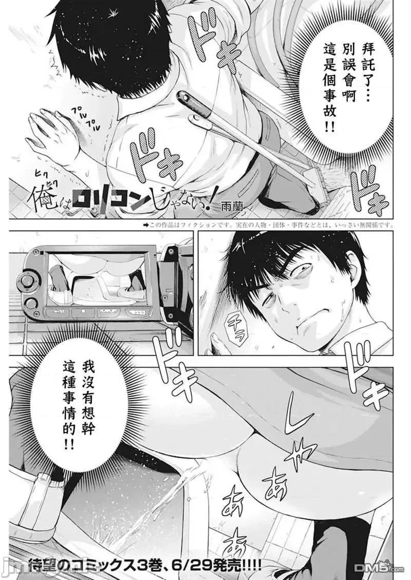 我不是萝莉控！ 我不是萝莉控！25.zip 第1页