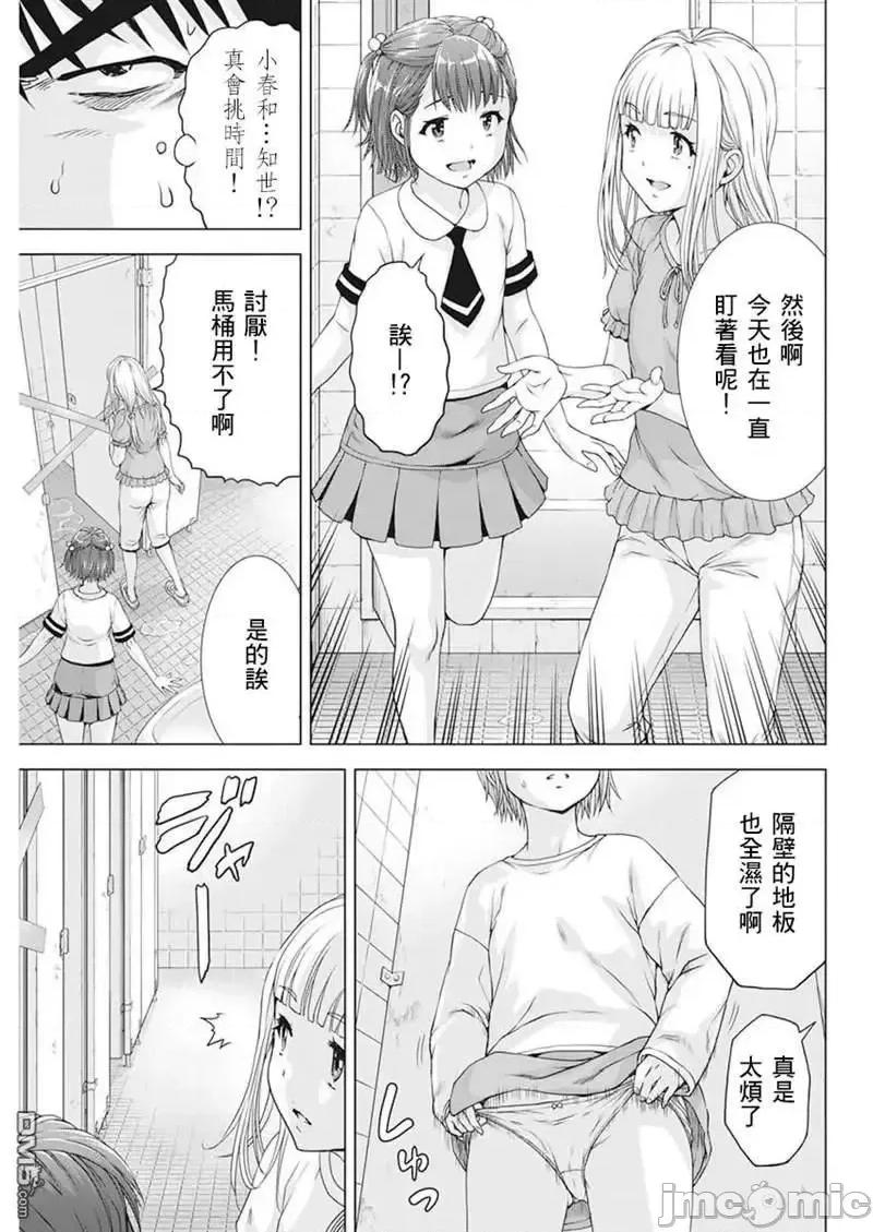 我不是萝莉控！ 我不是萝莉控！25.zip 第11页