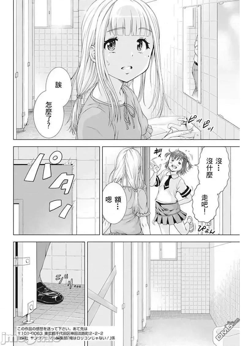 我不是萝莉控！ 我不是萝莉控！25.zip 第18页
