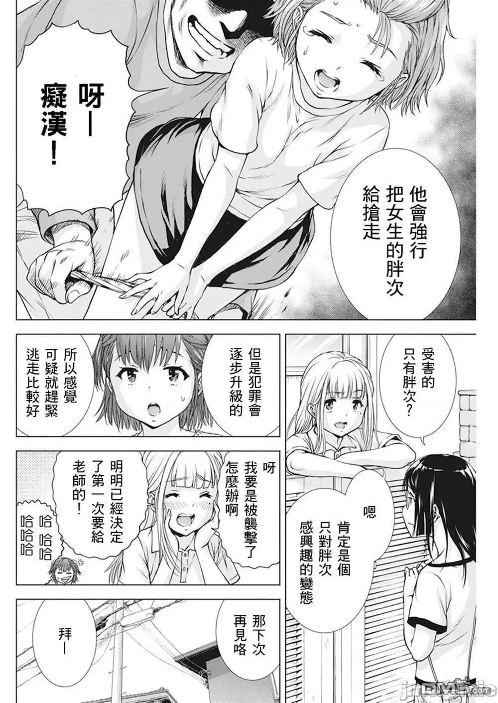 我不是萝莉控！ 我不是萝莉控！26.zip 第3页