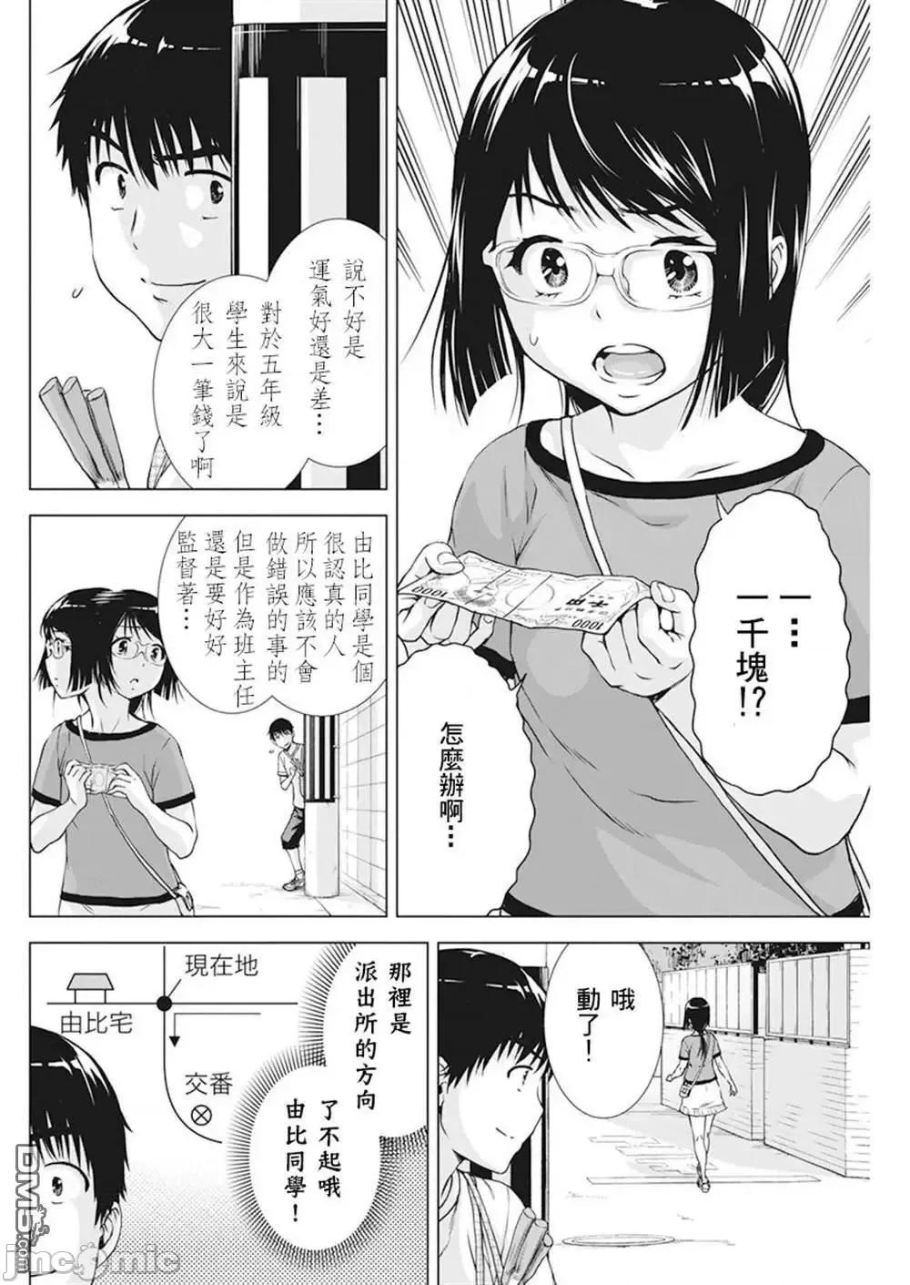 我不是萝莉控！ 我不是萝莉控！26.zip 第5页