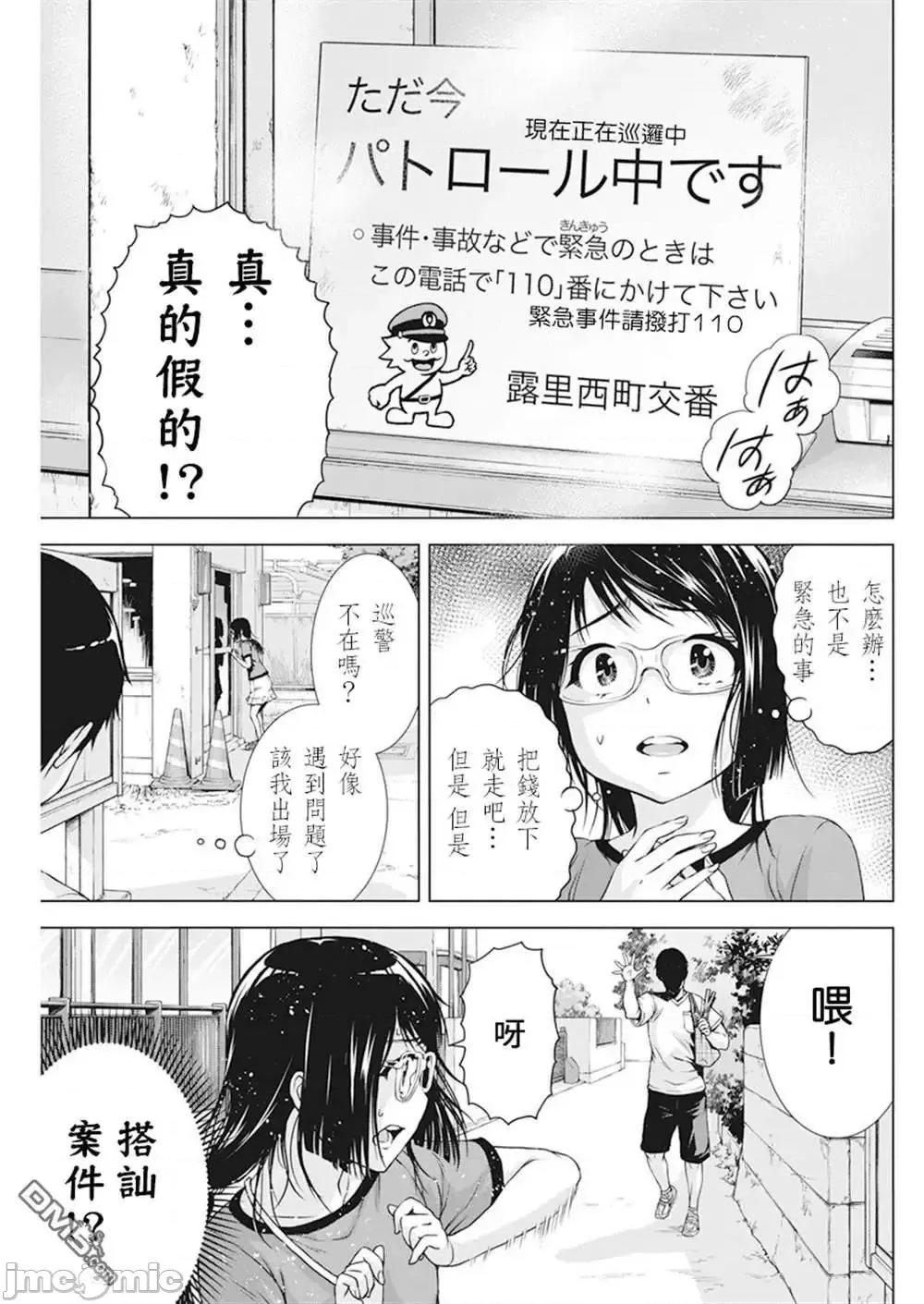 我不是萝莉控！ 我不是萝莉控！26.zip 第8页