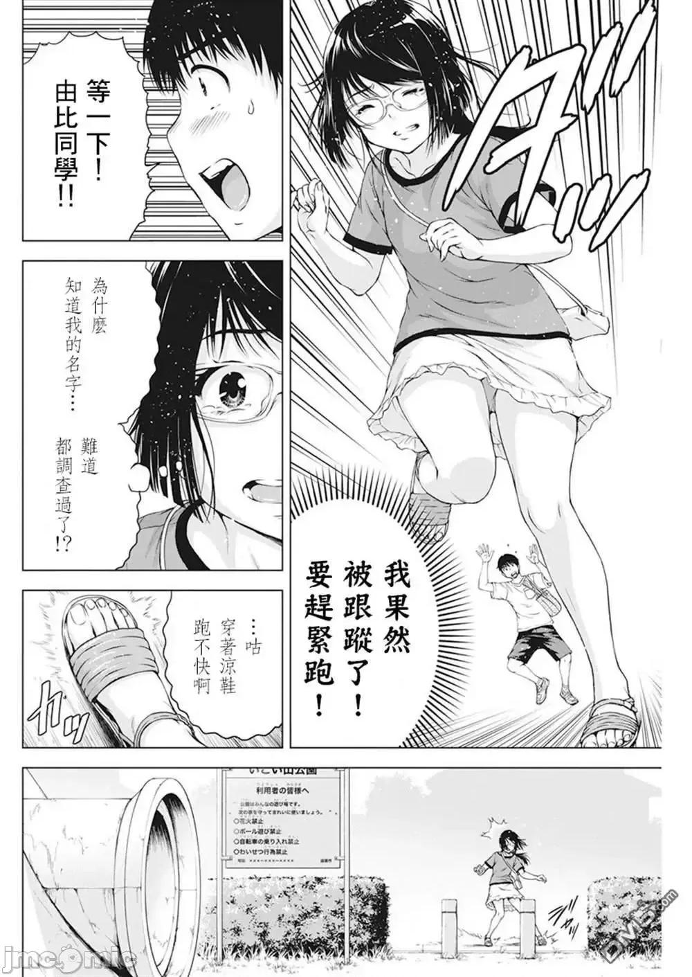 我不是萝莉控！ 我不是萝莉控！26.zip 第9页