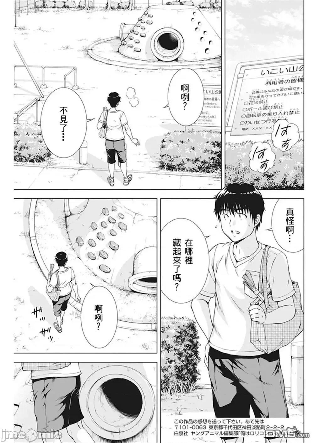 我不是萝莉控！ 我不是萝莉控！26.zip 第10页