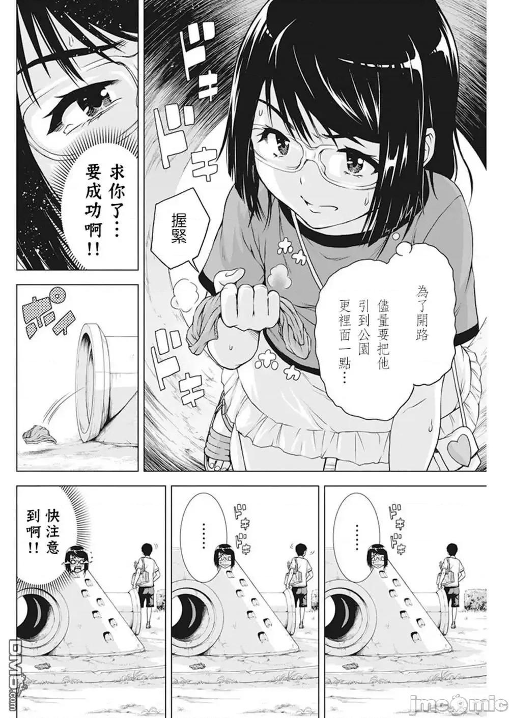 我不是萝莉控！ 我不是萝莉控！26.zip 第15页