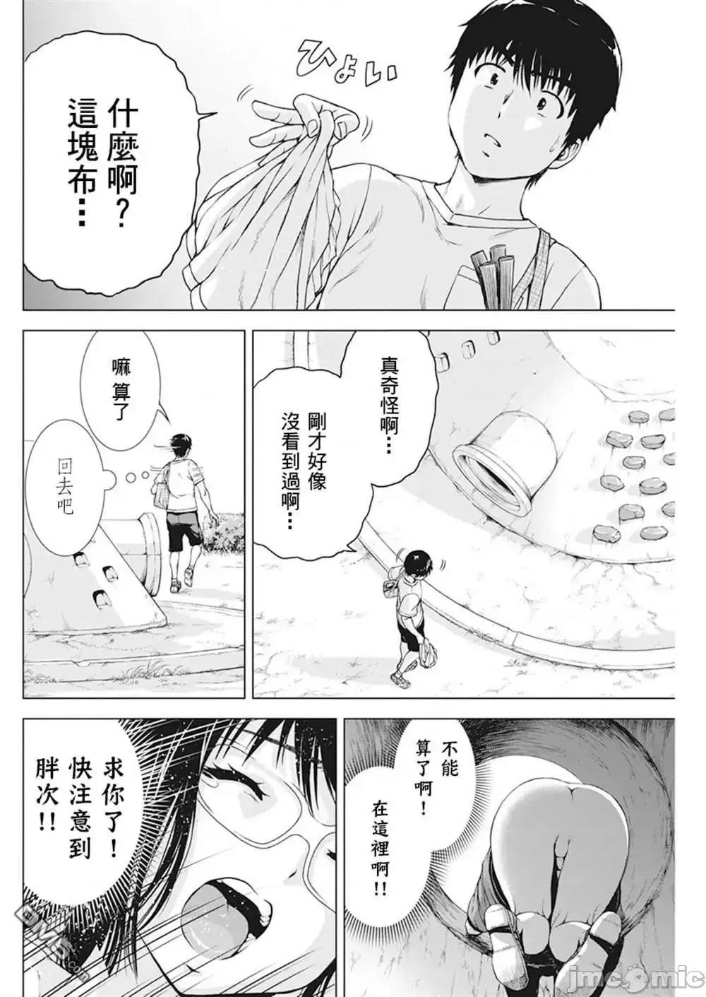 我不是萝莉控！ 我不是萝莉控！26.zip 第17页