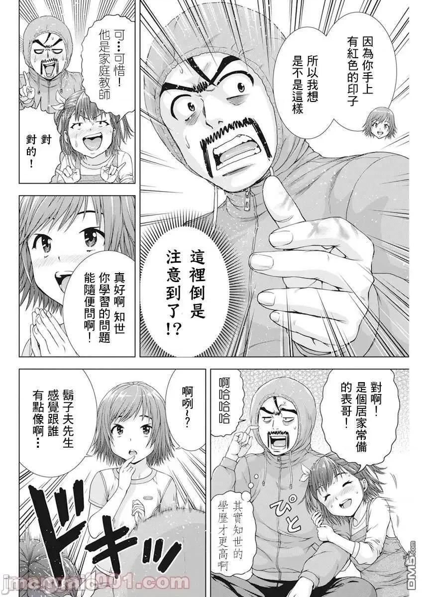 我不是萝莉控！ 我不是萝莉控！27.zip 第10页