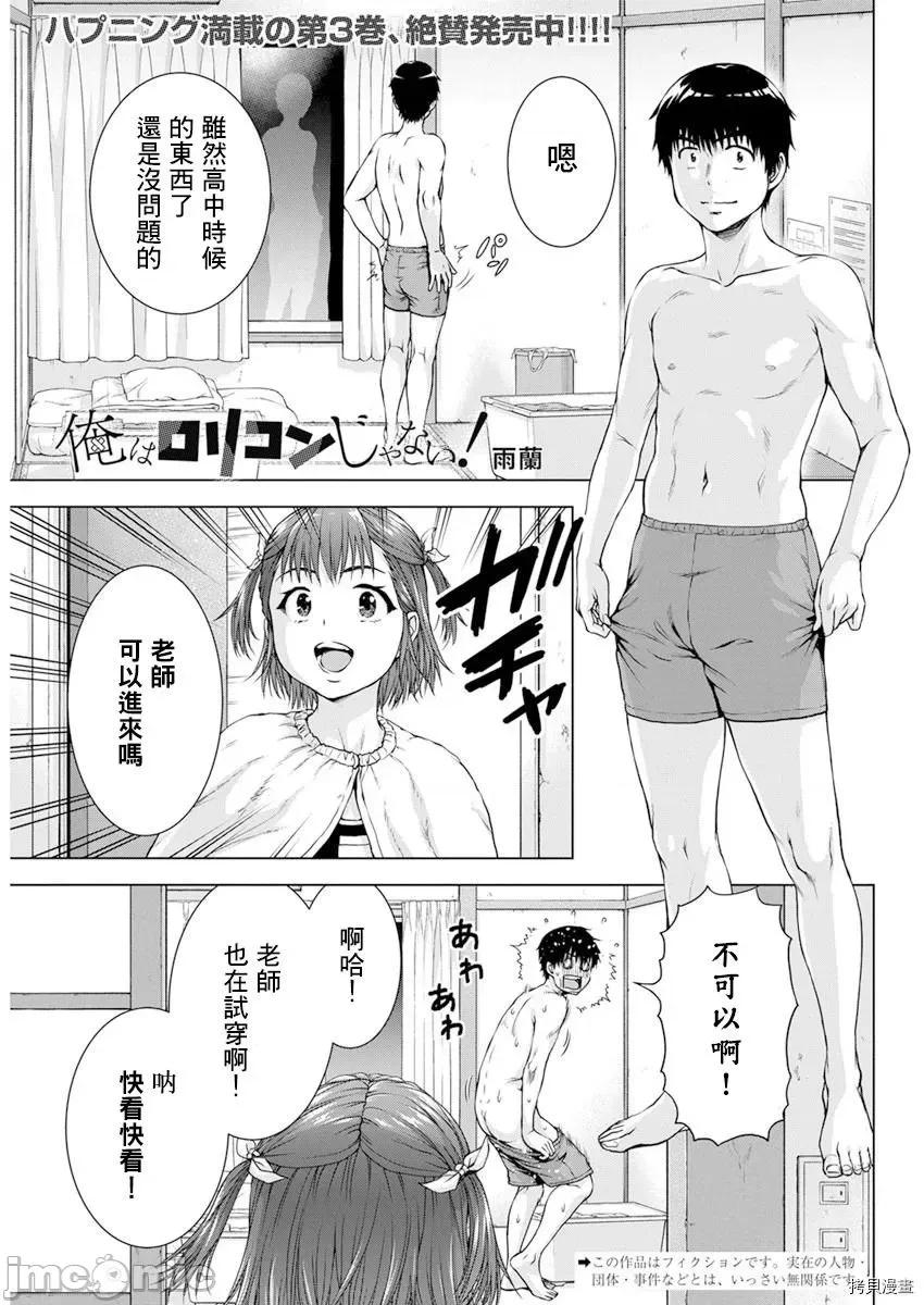 我不是萝莉控！ 我不是萝莉控！ - 第28话 - 拷贝漫画 拷贝漫画.zip 第1页