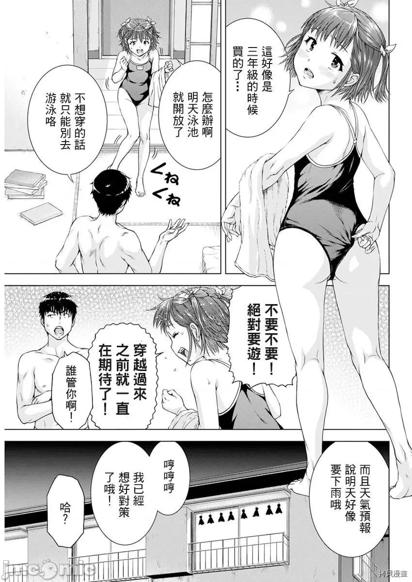 我不是萝莉控！ 我不是萝莉控！ - 第28话 - 拷贝漫画 拷贝漫画.zip 第3页