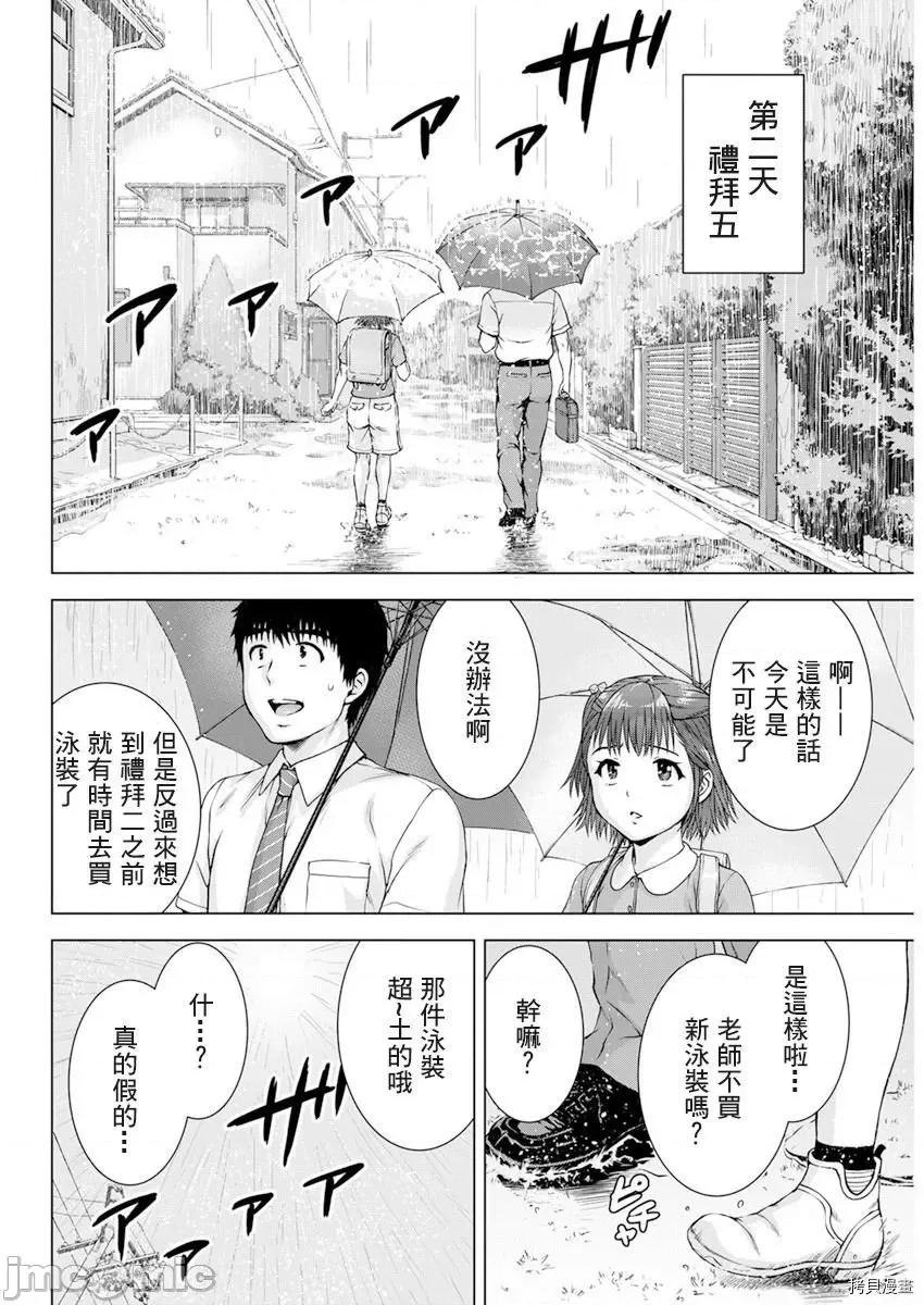 我不是萝莉控！ 我不是萝莉控！ - 第28话 - 拷贝漫画 拷贝漫画.zip 第4页