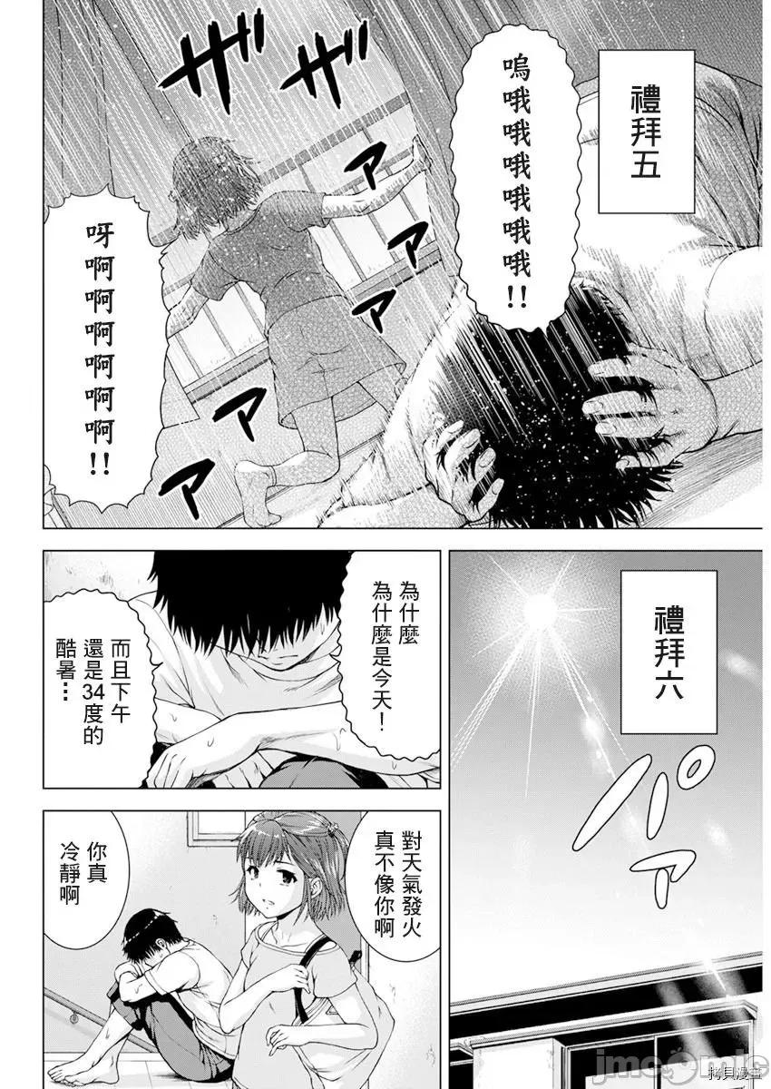我不是萝莉控！ 我不是萝莉控！ - 第28话 - 拷贝漫画 拷贝漫画.zip 第6页