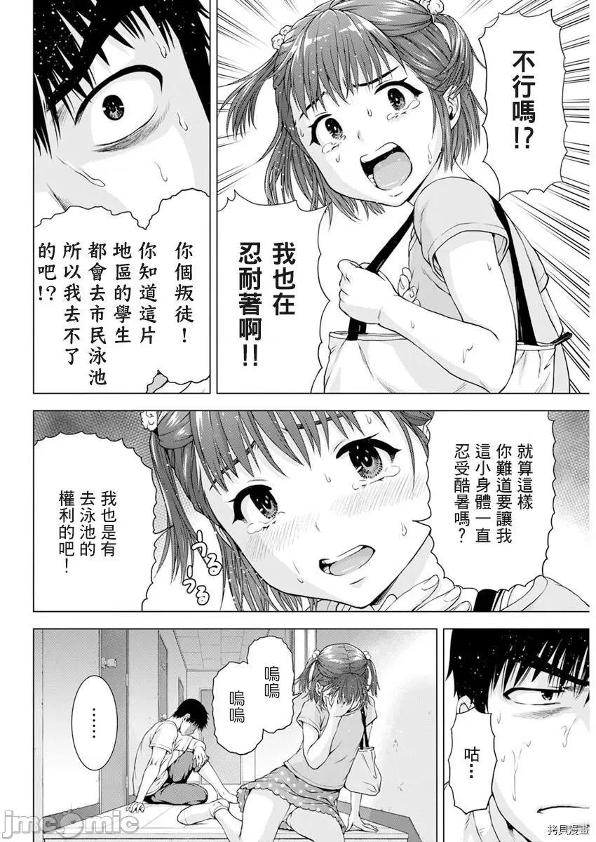 我不是萝莉控！ 我不是萝莉控！ - 第28话 - 拷贝漫画 拷贝漫画.zip 第8页