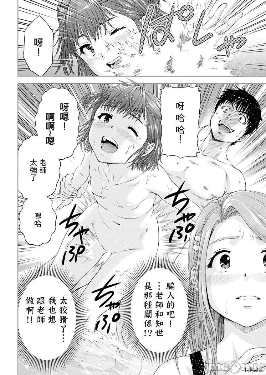 我不是萝莉控！ 我不是萝莉控！ - 第28话 - 拷贝漫画 拷贝漫画.zip 第14页
