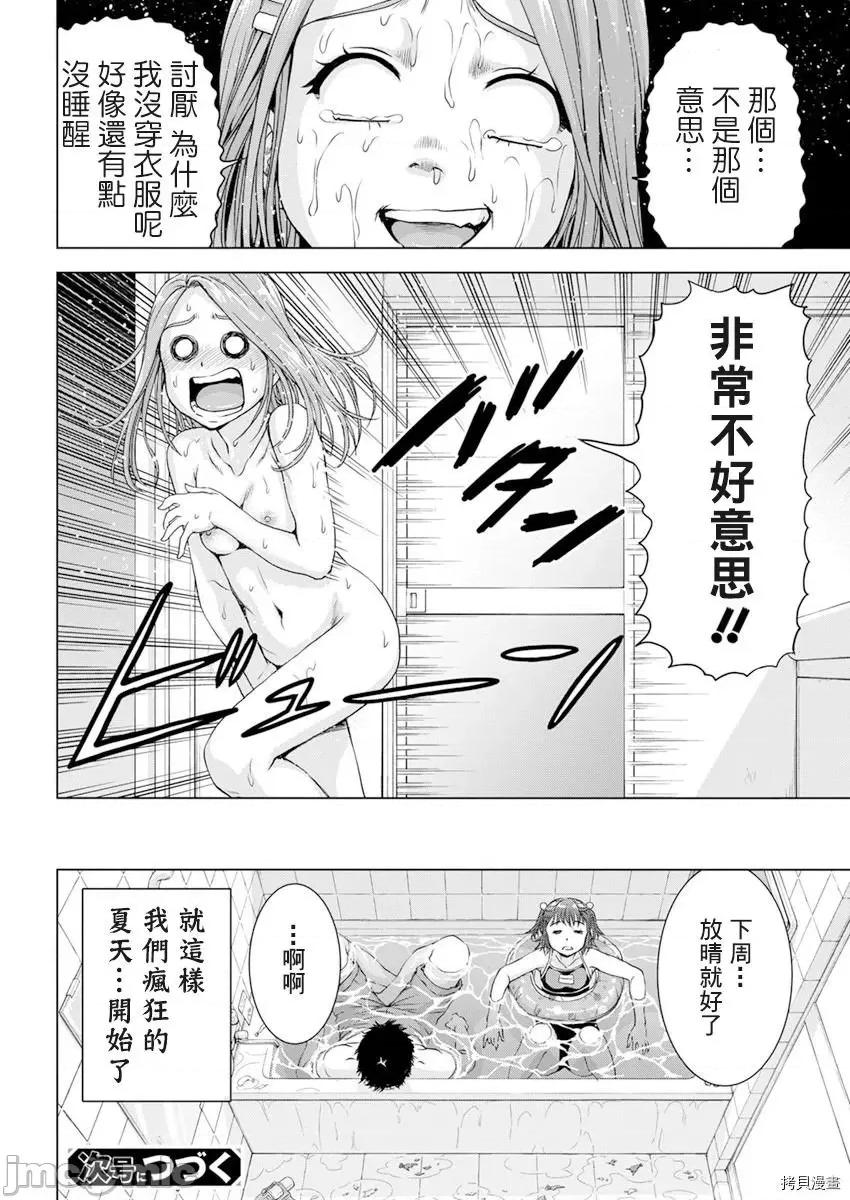 我不是萝莉控！ 我不是萝莉控！ - 第28话 - 拷贝漫画 拷贝漫画.zip 第19页