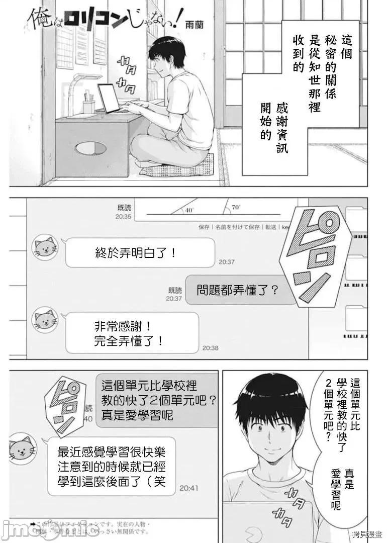 我不是萝莉控！ 我不是萝莉控！ - 第30话 - 拷贝漫画 拷贝漫画 第1页