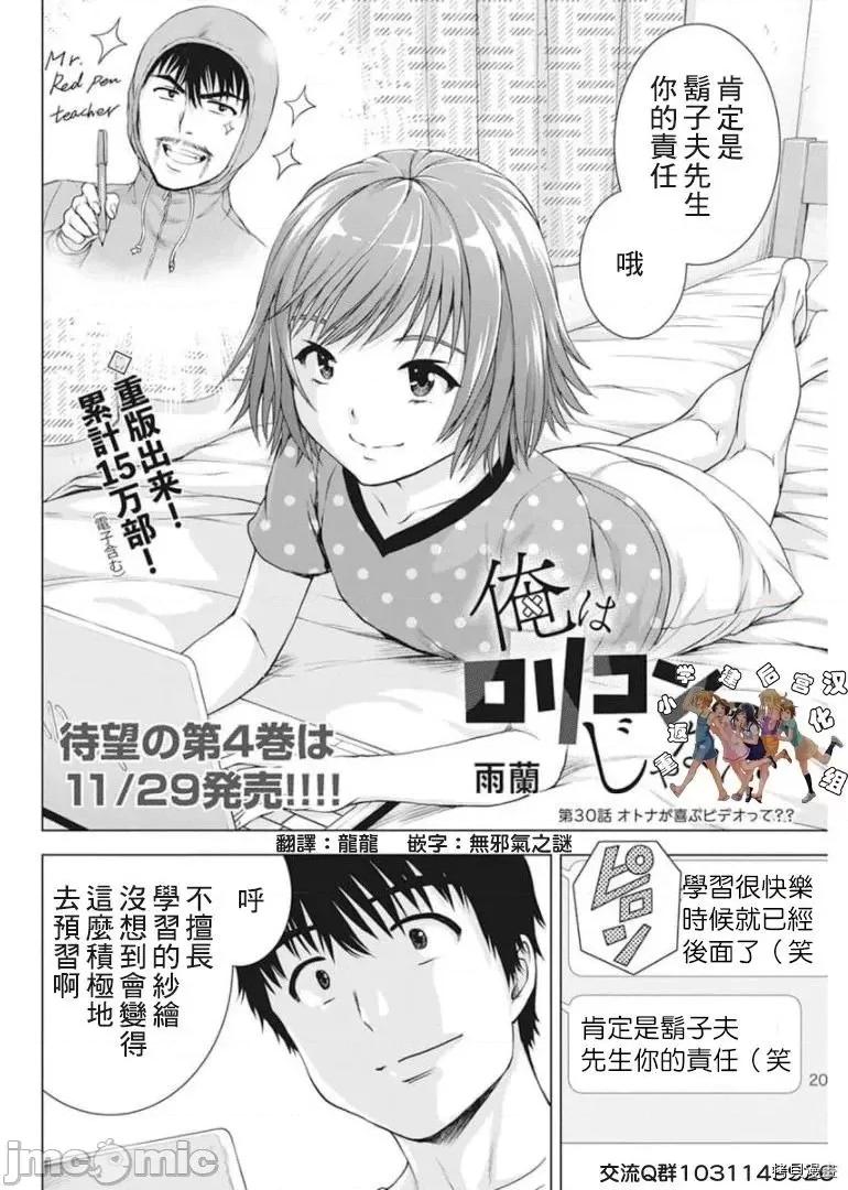 我不是萝莉控！ 我不是萝莉控！ - 第30话 - 拷贝漫画 拷贝漫画 第2页
