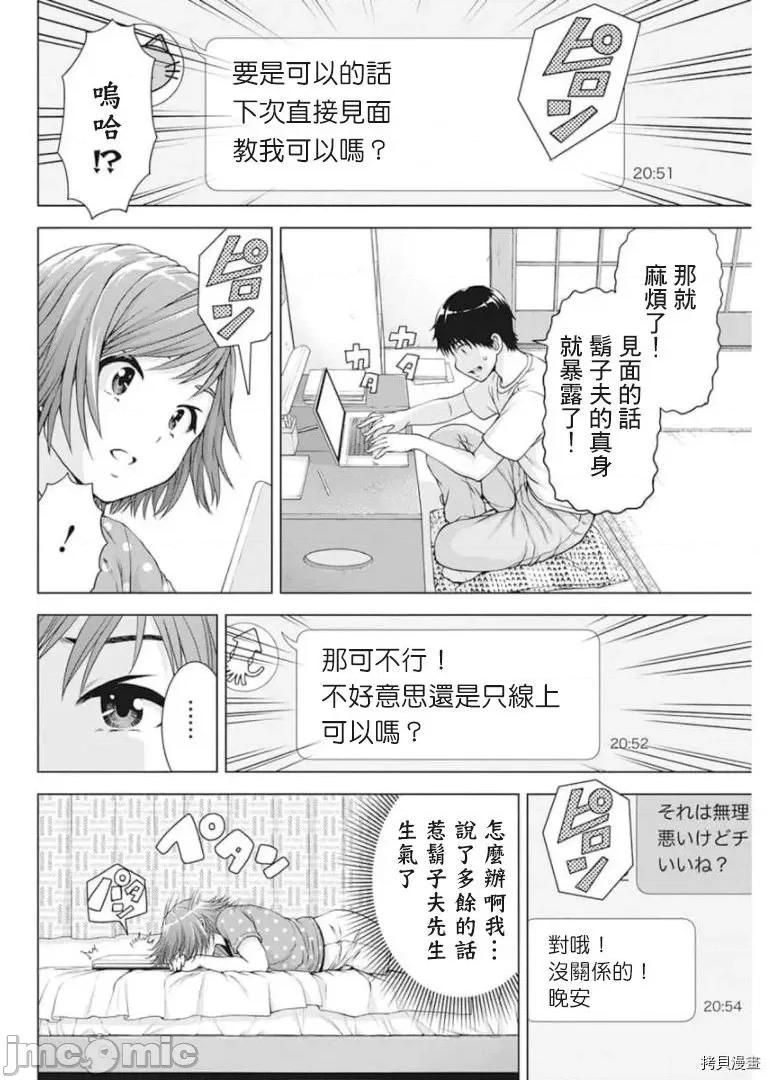 我不是萝莉控！ 我不是萝莉控！ - 第30话 - 拷贝漫画 拷贝漫画 第4页