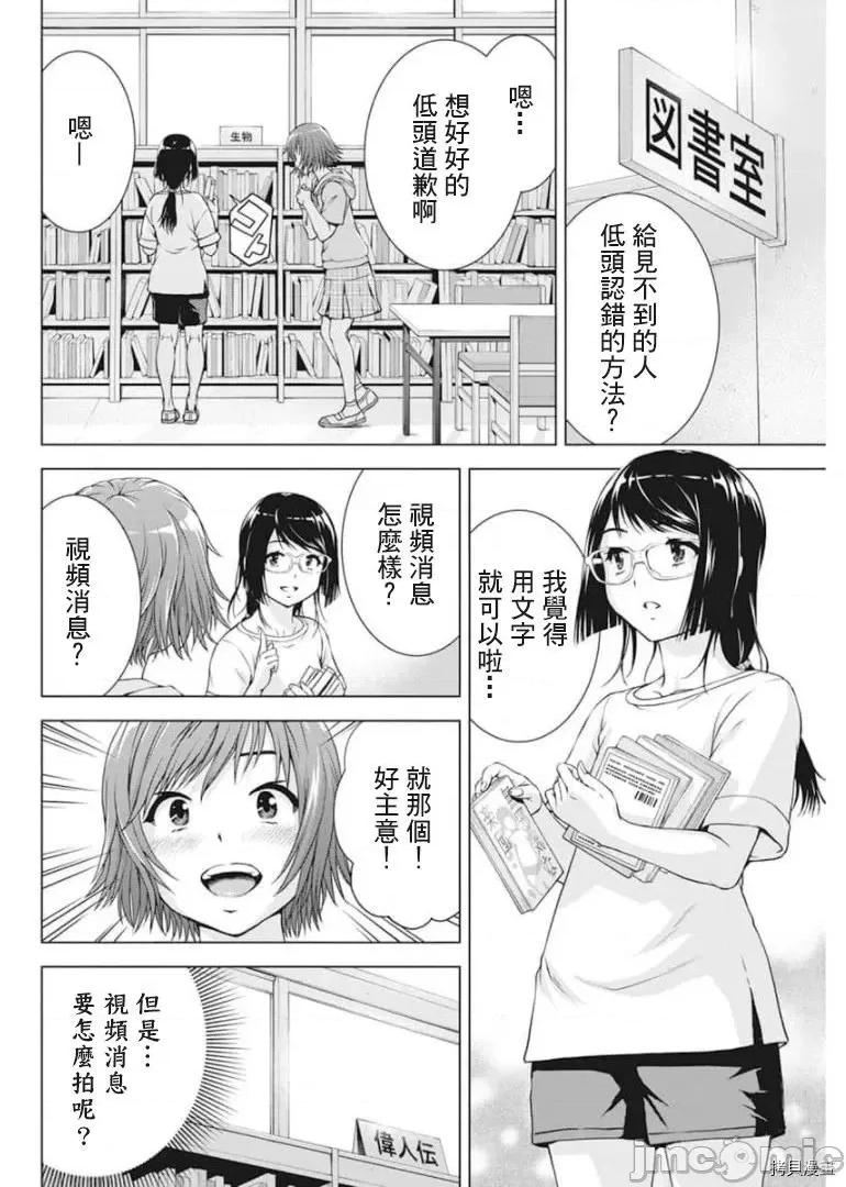 我不是萝莉控！ 我不是萝莉控！ - 第30话 - 拷贝漫画 拷贝漫画 第8页
