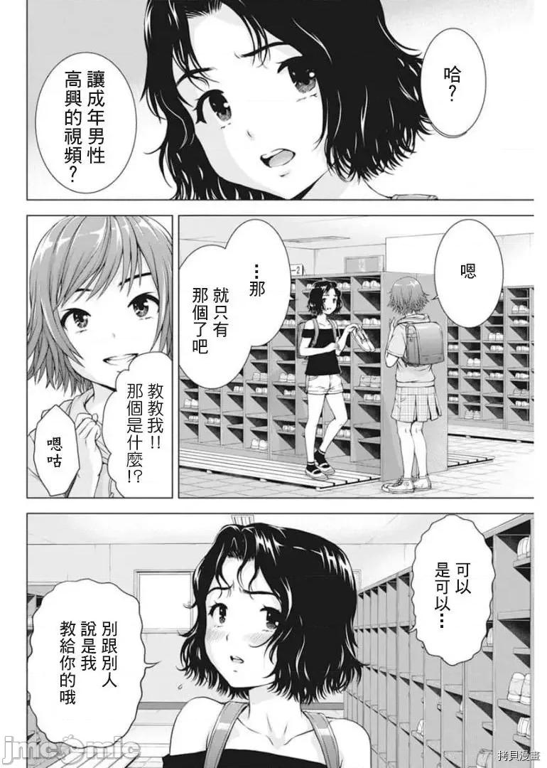我不是萝莉控！ 我不是萝莉控！ - 第30话 - 拷贝漫画 拷贝漫画 第10页