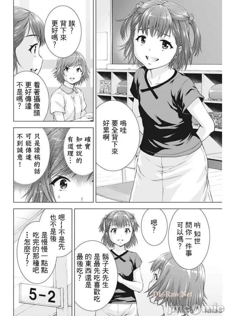 我不是萝莉控！ 我不是萝莉控！ - 第30话 - 拷贝漫画 拷贝漫画 第12页