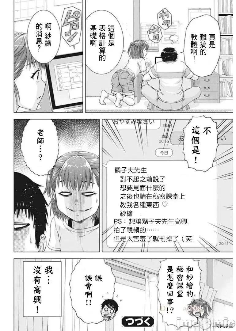 我不是萝莉控！ 我不是萝莉控！ - 第30话 - 拷贝漫画 拷贝漫画 第20页