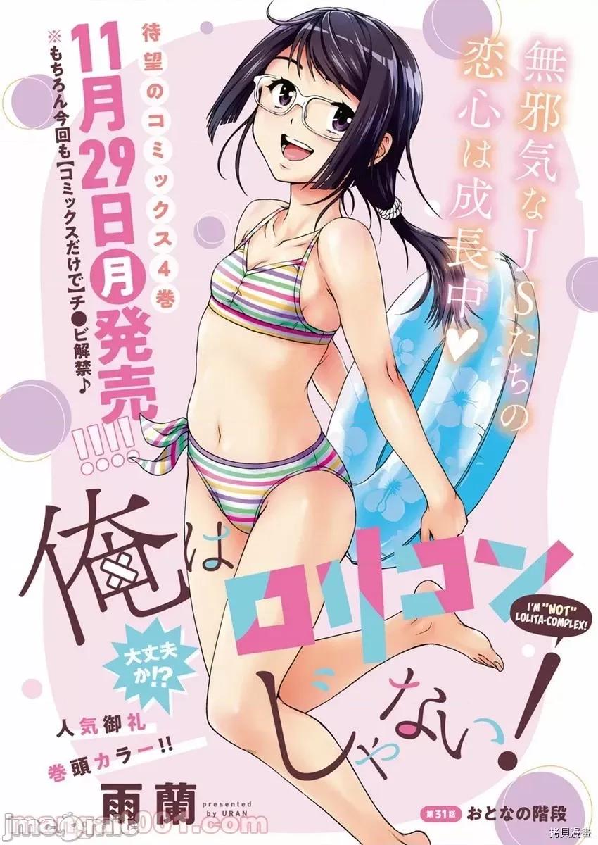 我不是萝莉控！ 我不是萝莉控！第31话.zip 第1页