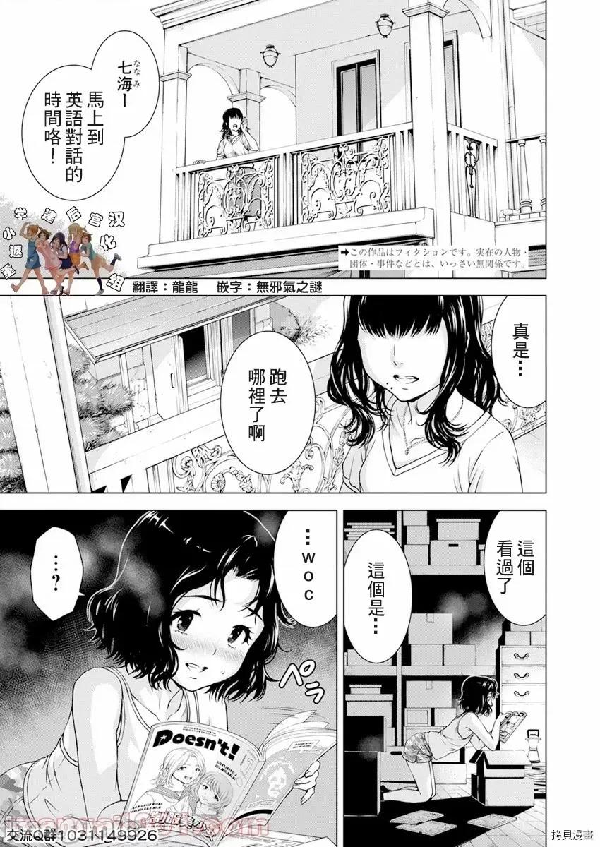 我不是萝莉控！ 我不是萝莉控！第31话.zip 第2页