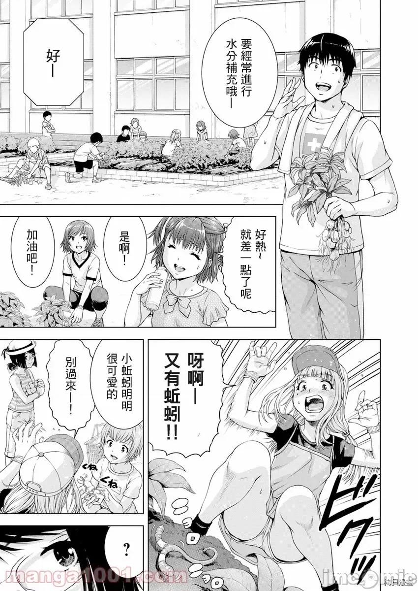 我不是萝莉控！ 我不是萝莉控！第31话.zip 第4页