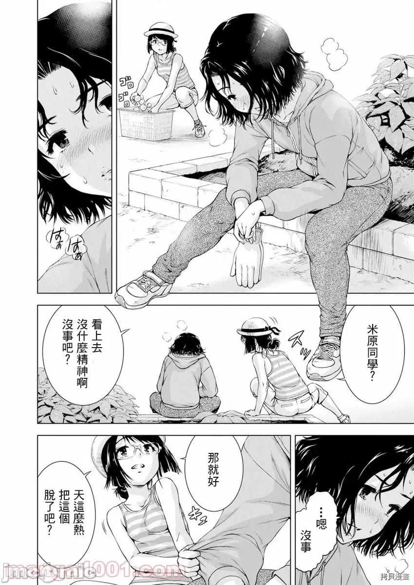 我不是萝莉控！ 我不是萝莉控！第31话.zip 第5页