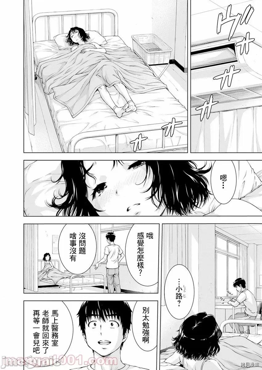 我不是萝莉控！ 我不是萝莉控！第31话.zip 第7页