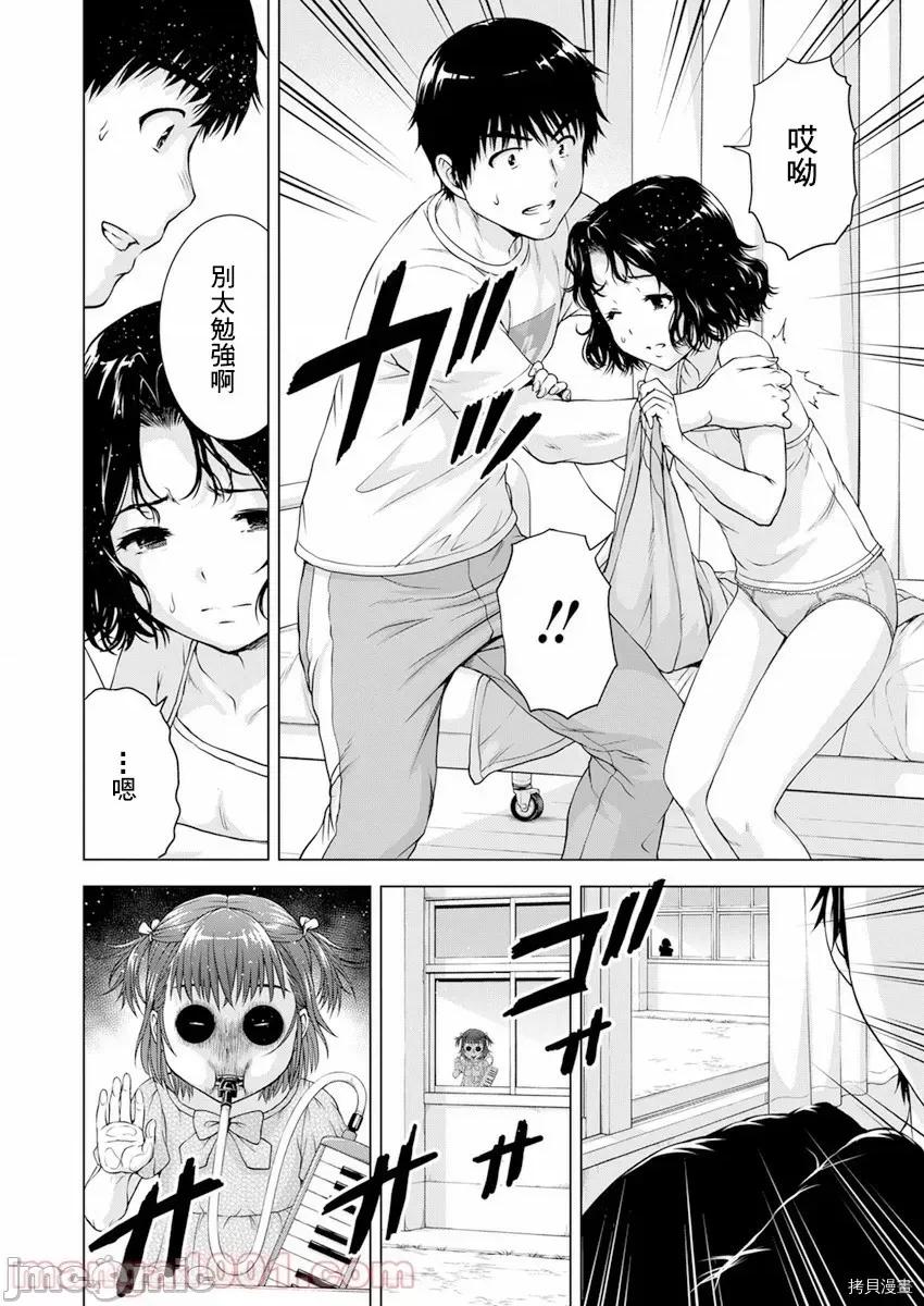 我不是萝莉控！ 我不是萝莉控！第31话.zip 第9页