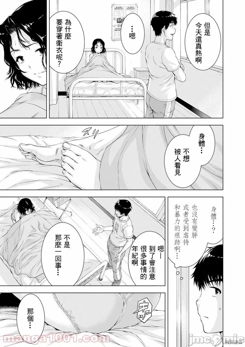 我不是萝莉控！ 我不是萝莉控！第31话.zip 第10页