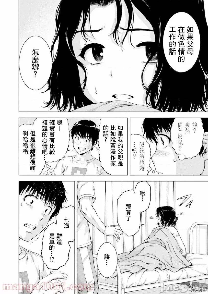 我不是萝莉控！ 我不是萝莉控！第31话.zip 第11页
